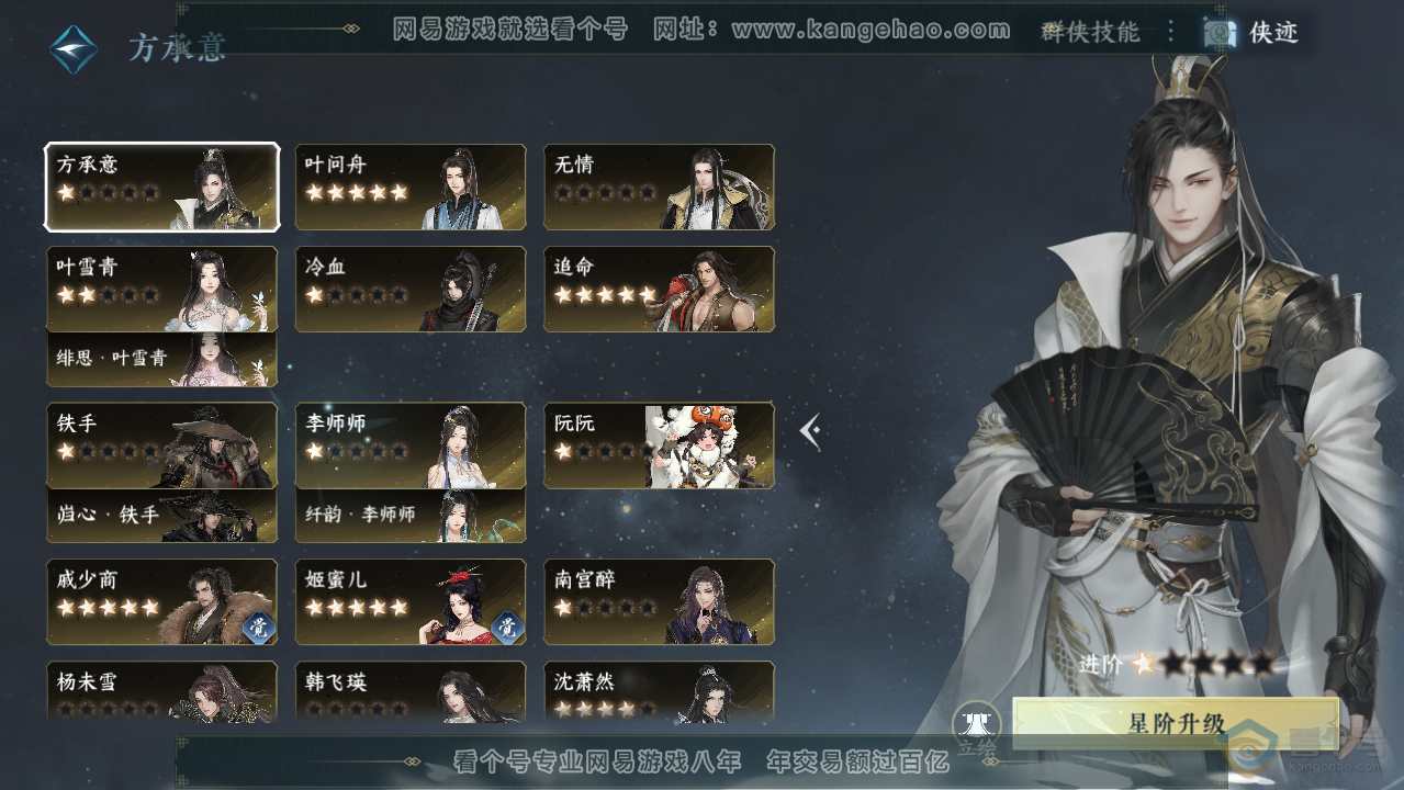 NSH38683逆水寒手游账号详情图38 NSH38683逆水寒手游账号详情图38