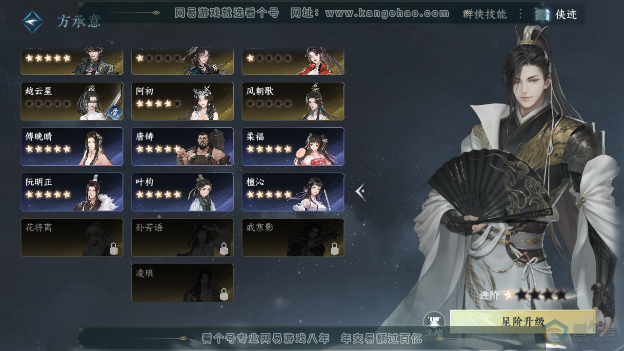 NSH38683逆水寒手游账号详情图39 NSH38683逆水寒手游账号详情图39