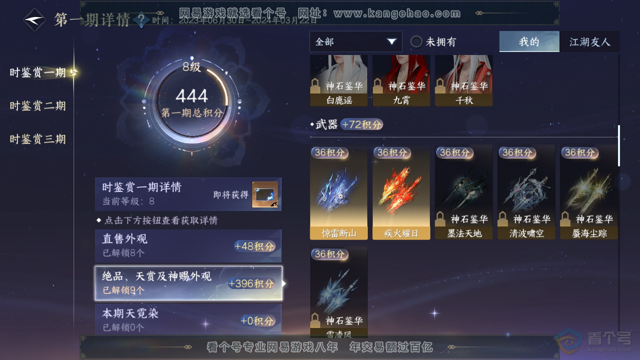 NSH38683逆水寒手游账号详情图11 NSH38683逆水寒手游账号详情图11