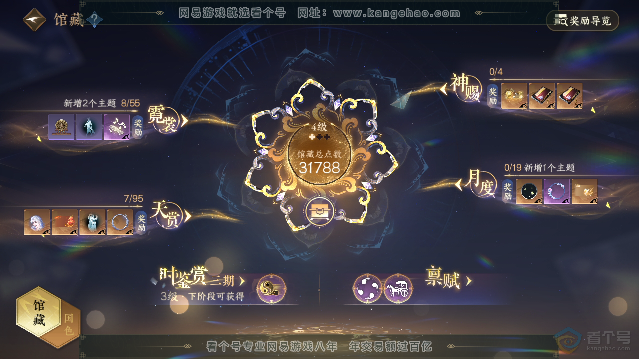 NSH38683逆水寒手游账号详情图8 NSH38683逆水寒手游账号详情图8