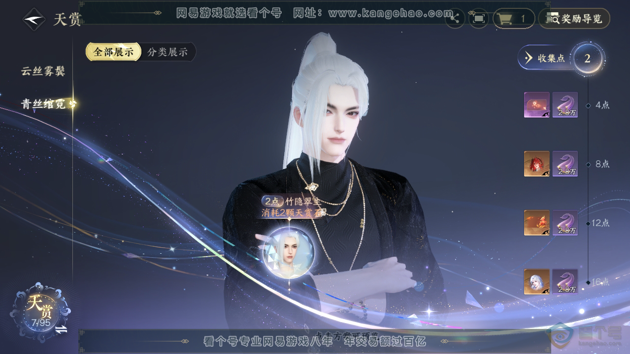 NSH38683逆水寒手游账号详情图10 NSH38683逆水寒手游账号详情图10