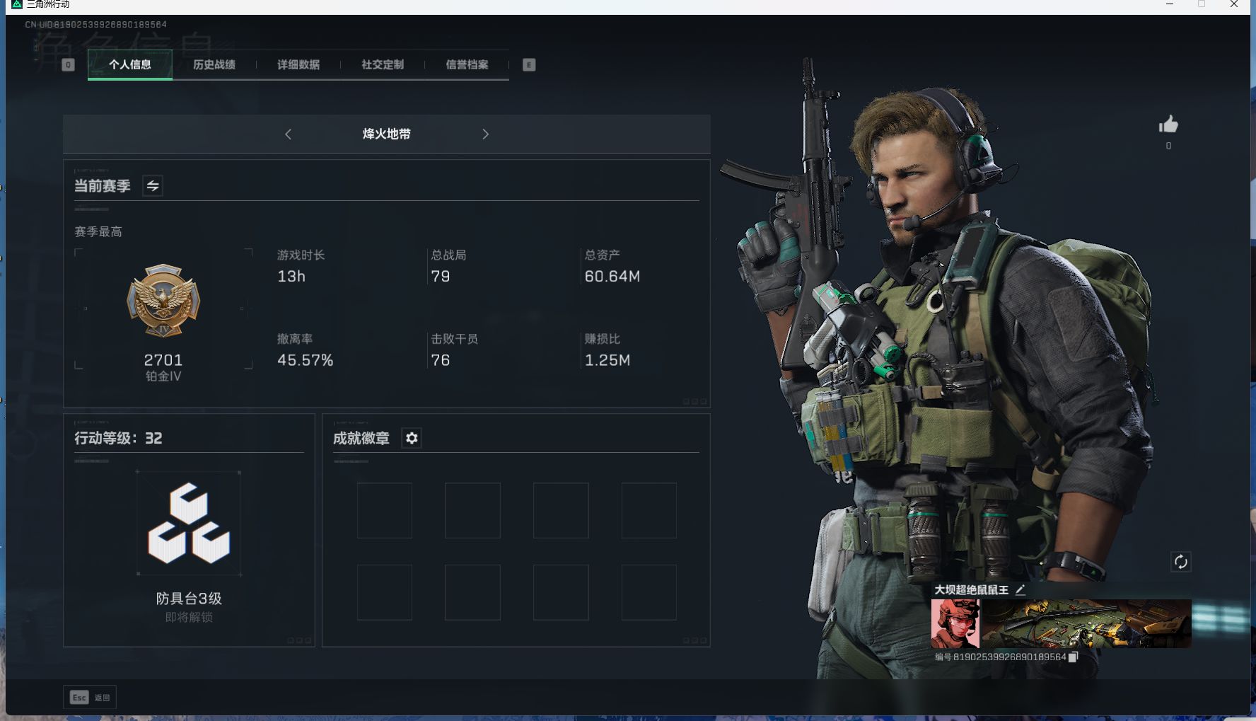 SJZ31974三角洲行动账号详情图1