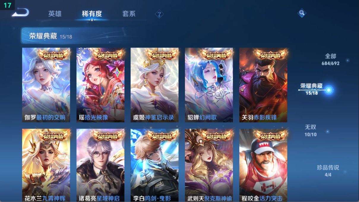 WZ370445王者荣耀账号详情图25 WZ370445王者荣耀账号详情图25