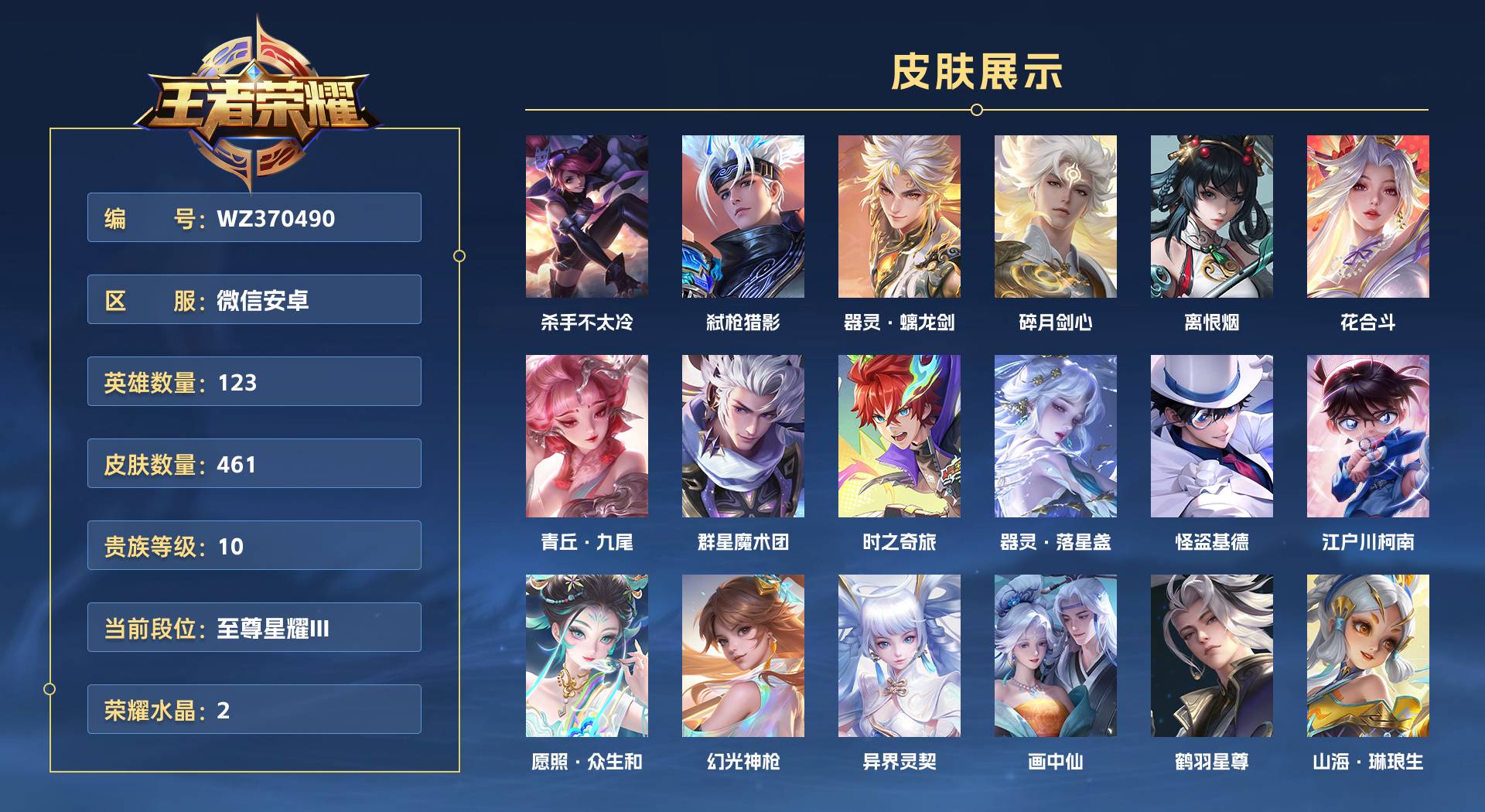 WZ370490王者荣耀账号详情图1