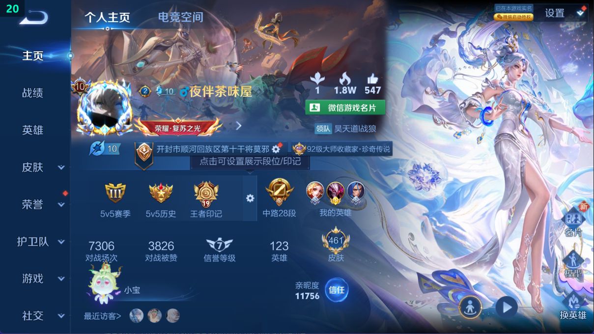 WZ370490王者荣耀账号详情图16