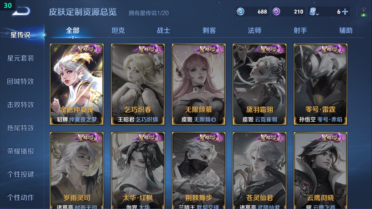 WZ370490王者荣耀账号详情图22