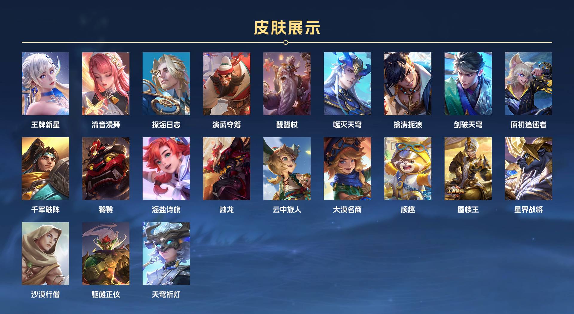 WZ370619王者荣耀账号详情图11 WZ370619王者荣耀账号详情图11