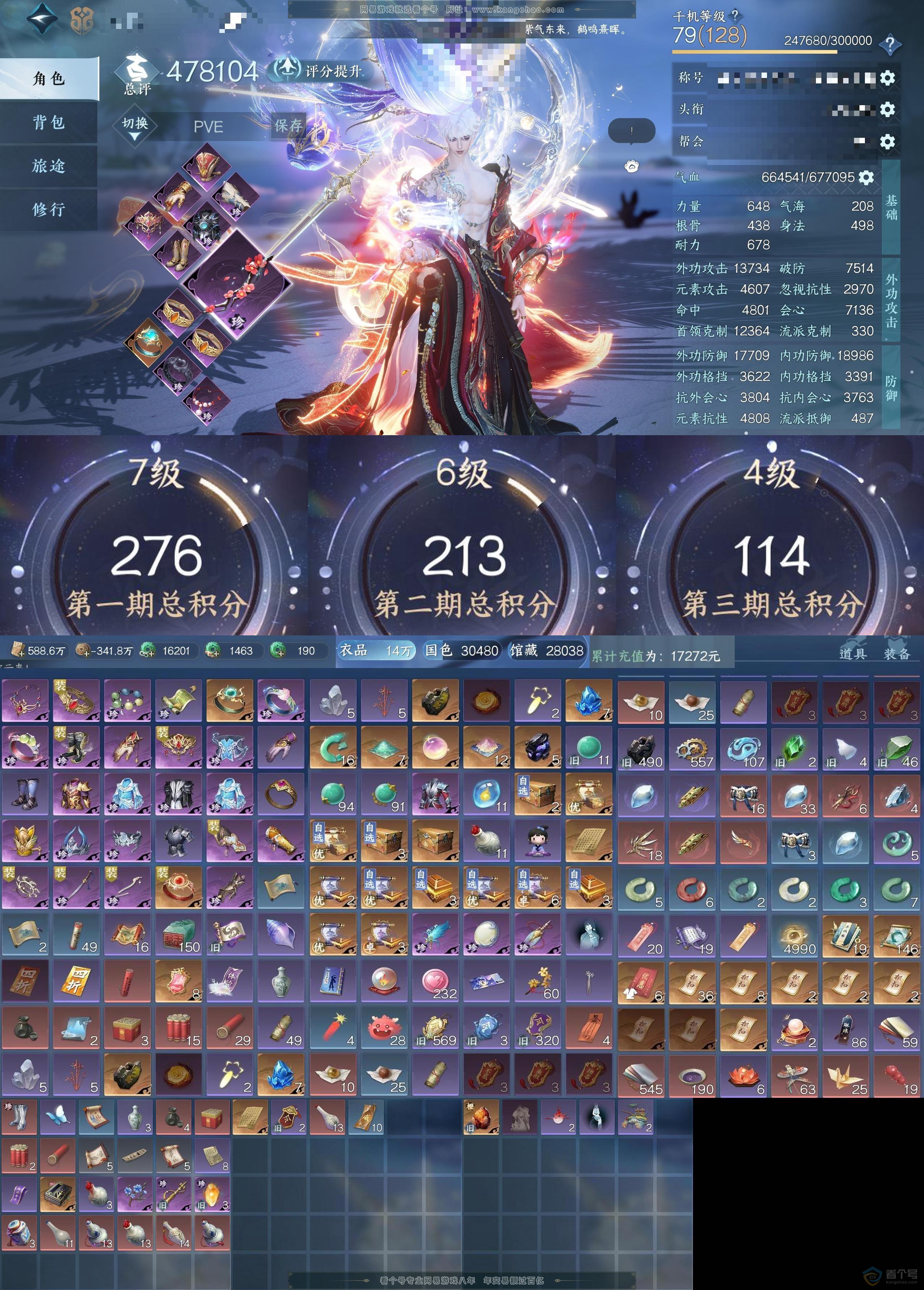 NSH38696逆水寒手游账号详情图1