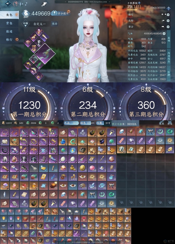 逆水寒手游账号踏北尘紫禁之巅nsy141-1【区服】紫禁之巅
【性别】女
【职业】一职龙吟二职素问
【战力值】449669
【衣品值】28万
【国色值】87420
【馆藏值】31万
【已用天赏石】46天赏
【累充】3931...
