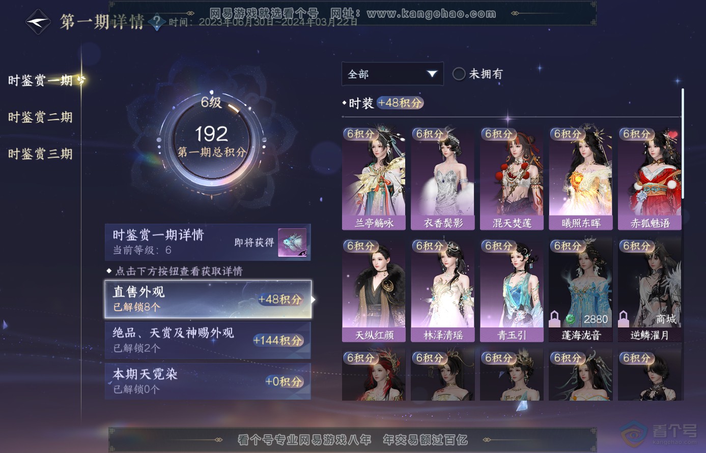 NSH38704逆水寒手游账号详情图12 NSH38704逆水寒手游账号详情图12