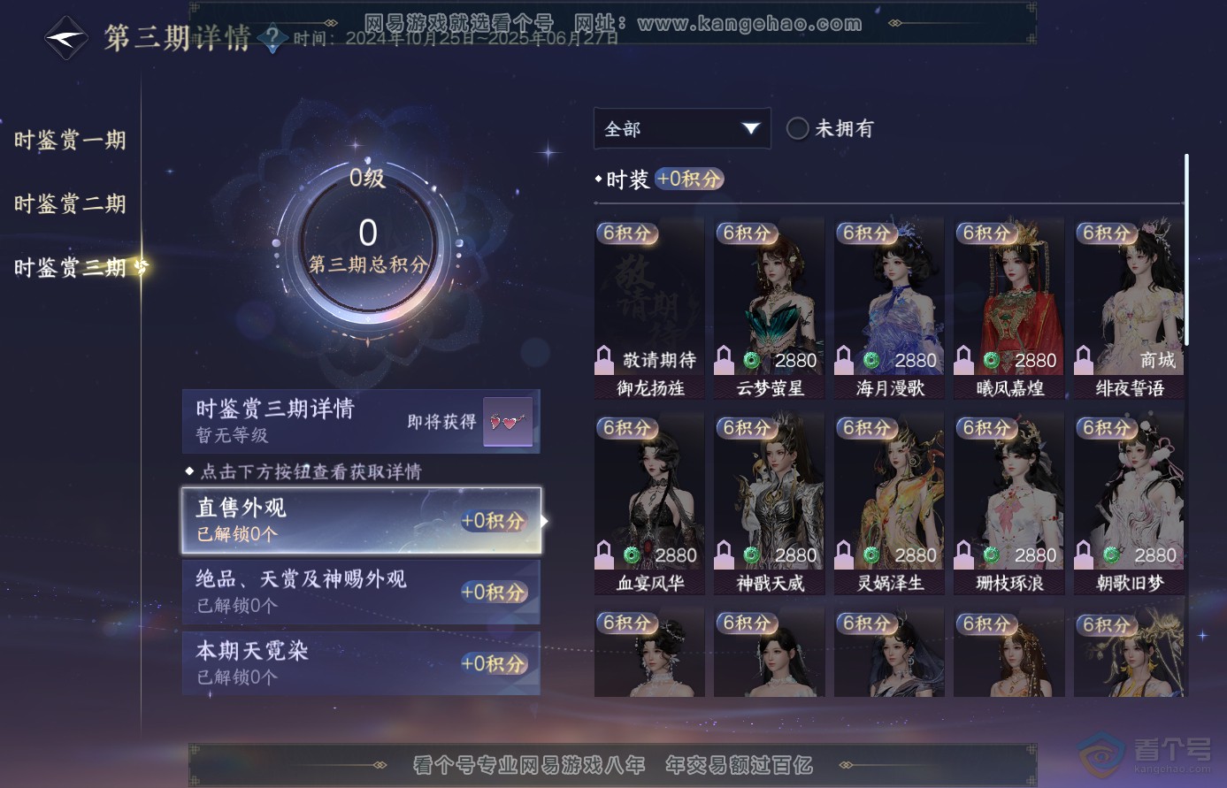 NSH38704逆水寒手游账号详情图14 NSH38704逆水寒手游账号详情图14