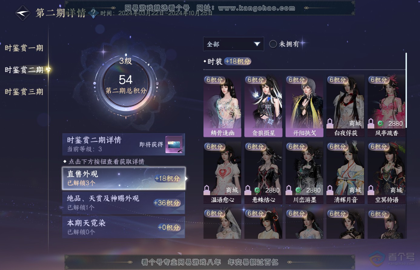 NSH38704逆水寒手游账号详情图13 NSH38704逆水寒手游账号详情图13