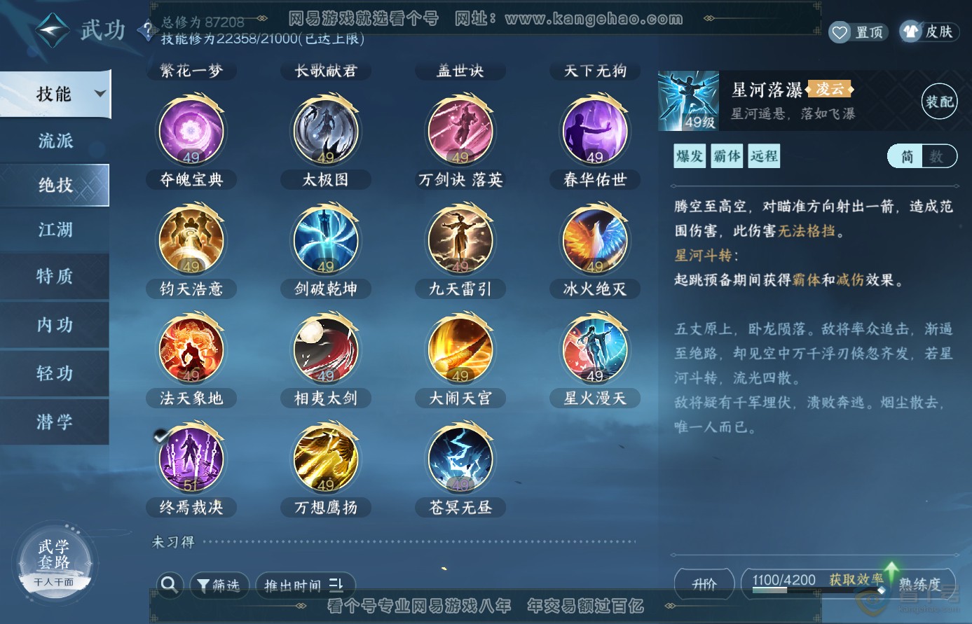 NSH38704逆水寒手游账号详情图16 NSH38704逆水寒手游账号详情图16