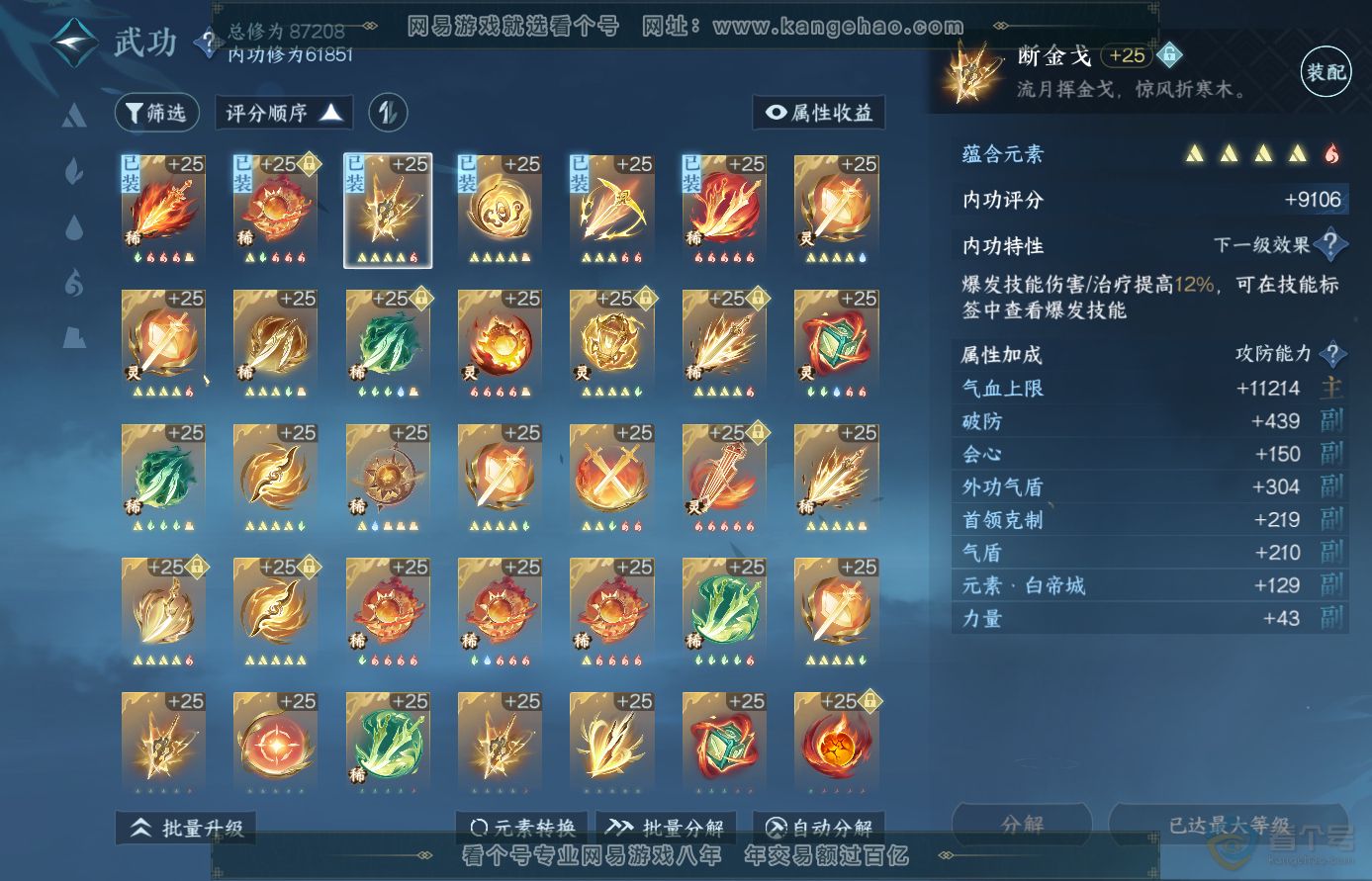 NSH38704逆水寒手游账号详情图19 NSH38704逆水寒手游账号详情图19