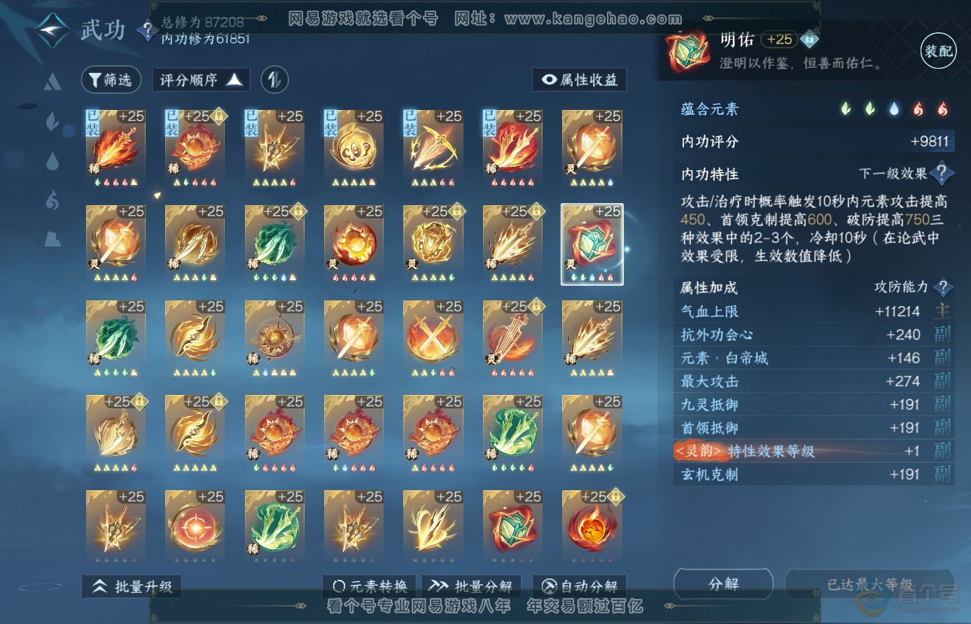 NSH38704逆水寒手游账号详情图24 NSH38704逆水寒手游账号详情图24