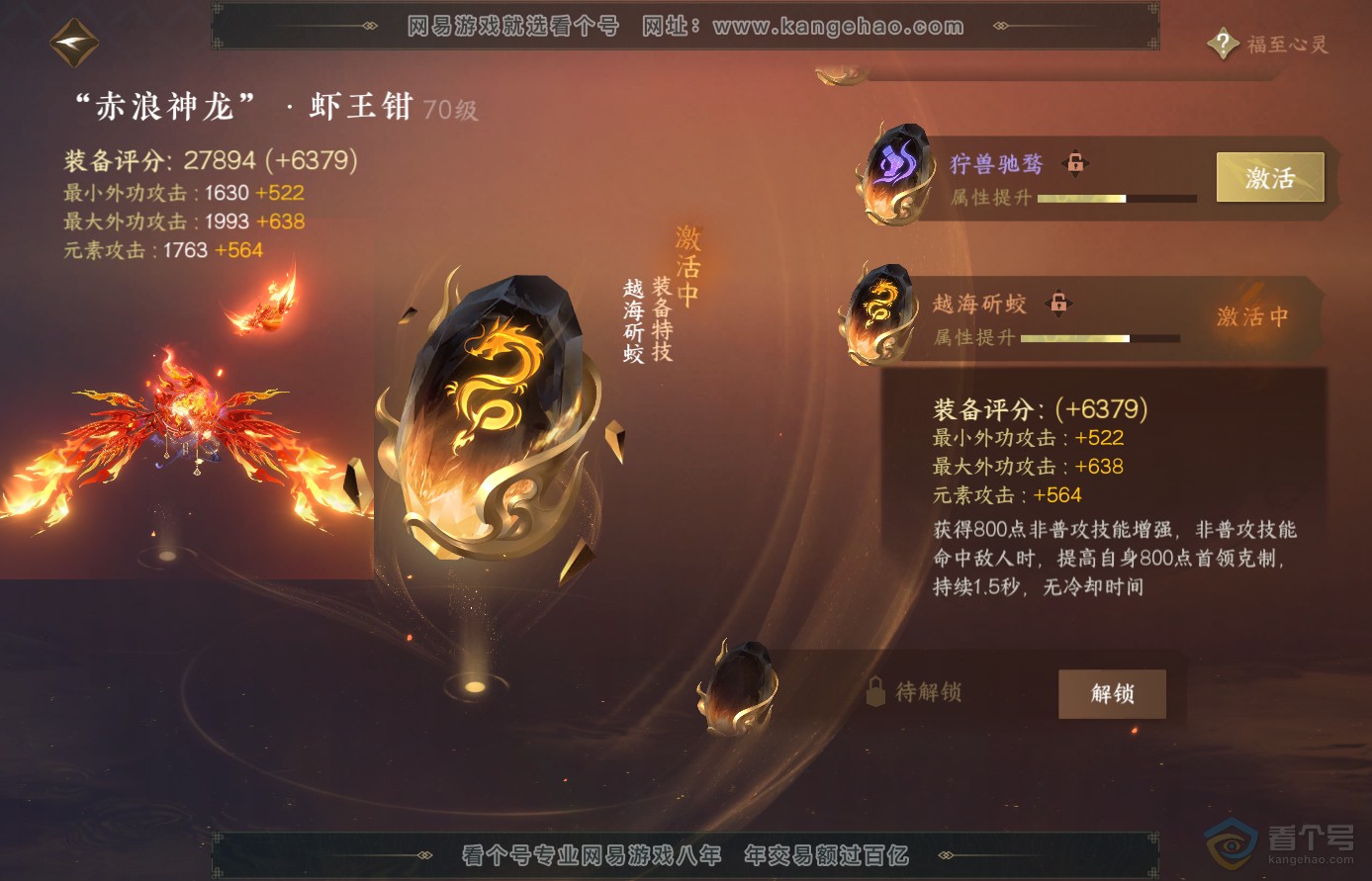 NSH38704逆水寒手游账号详情图27 NSH38704逆水寒手游账号详情图27