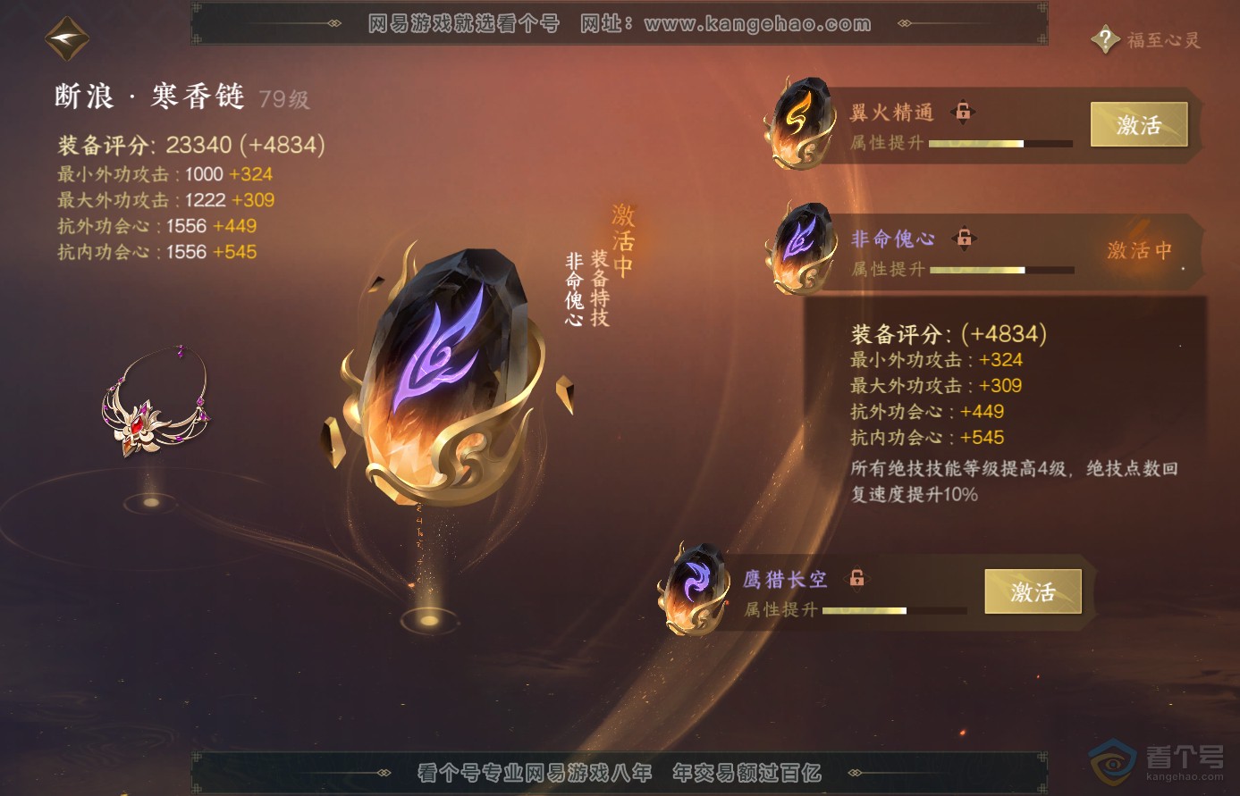 NSH38704逆水寒手游账号详情图32 NSH38704逆水寒手游账号详情图32