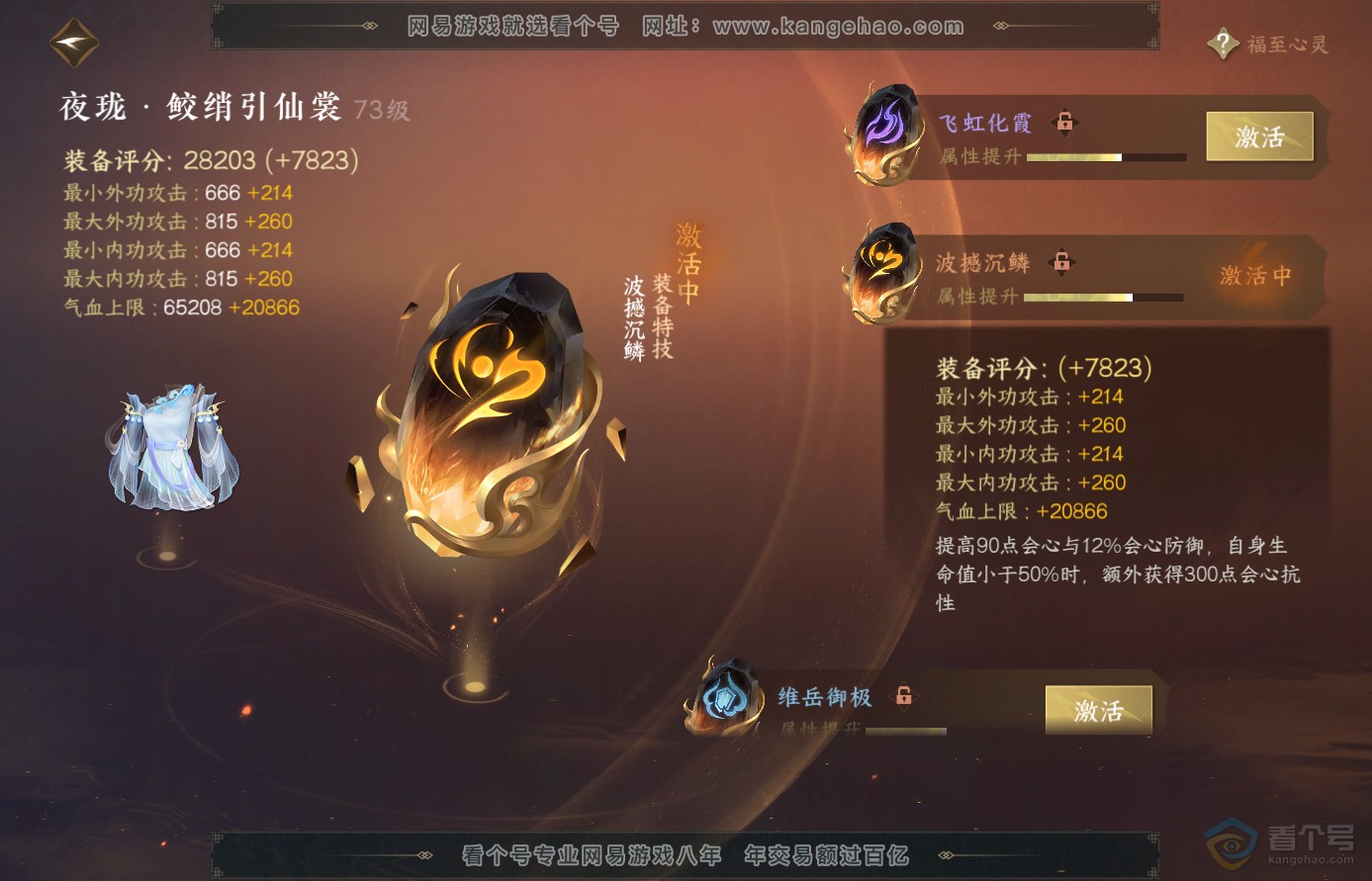 NSH38704逆水寒手游账号详情图29 NSH38704逆水寒手游账号详情图29