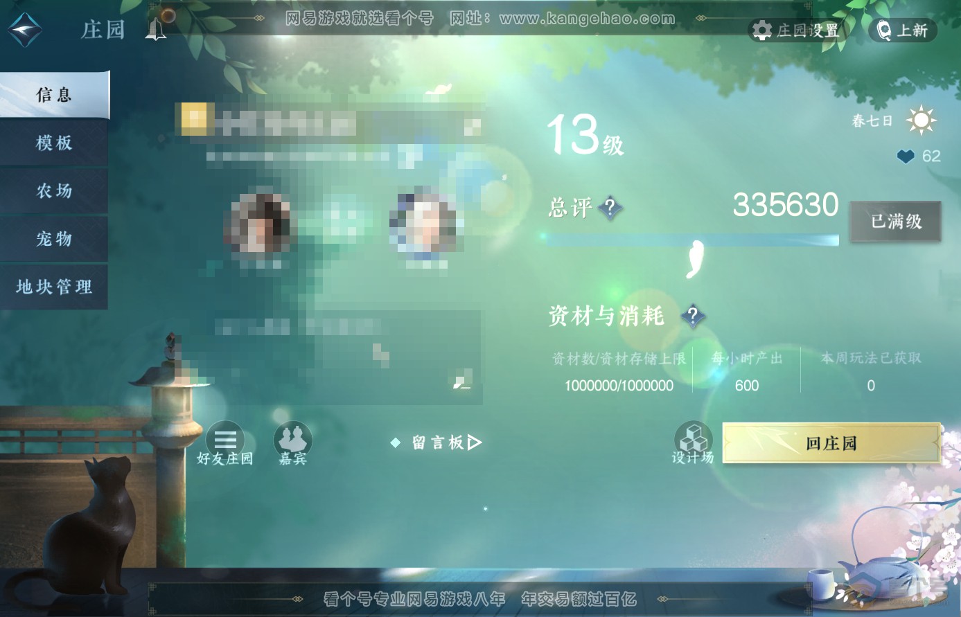 NSH38704逆水寒手游账号详情图35 NSH38704逆水寒手游账号详情图35