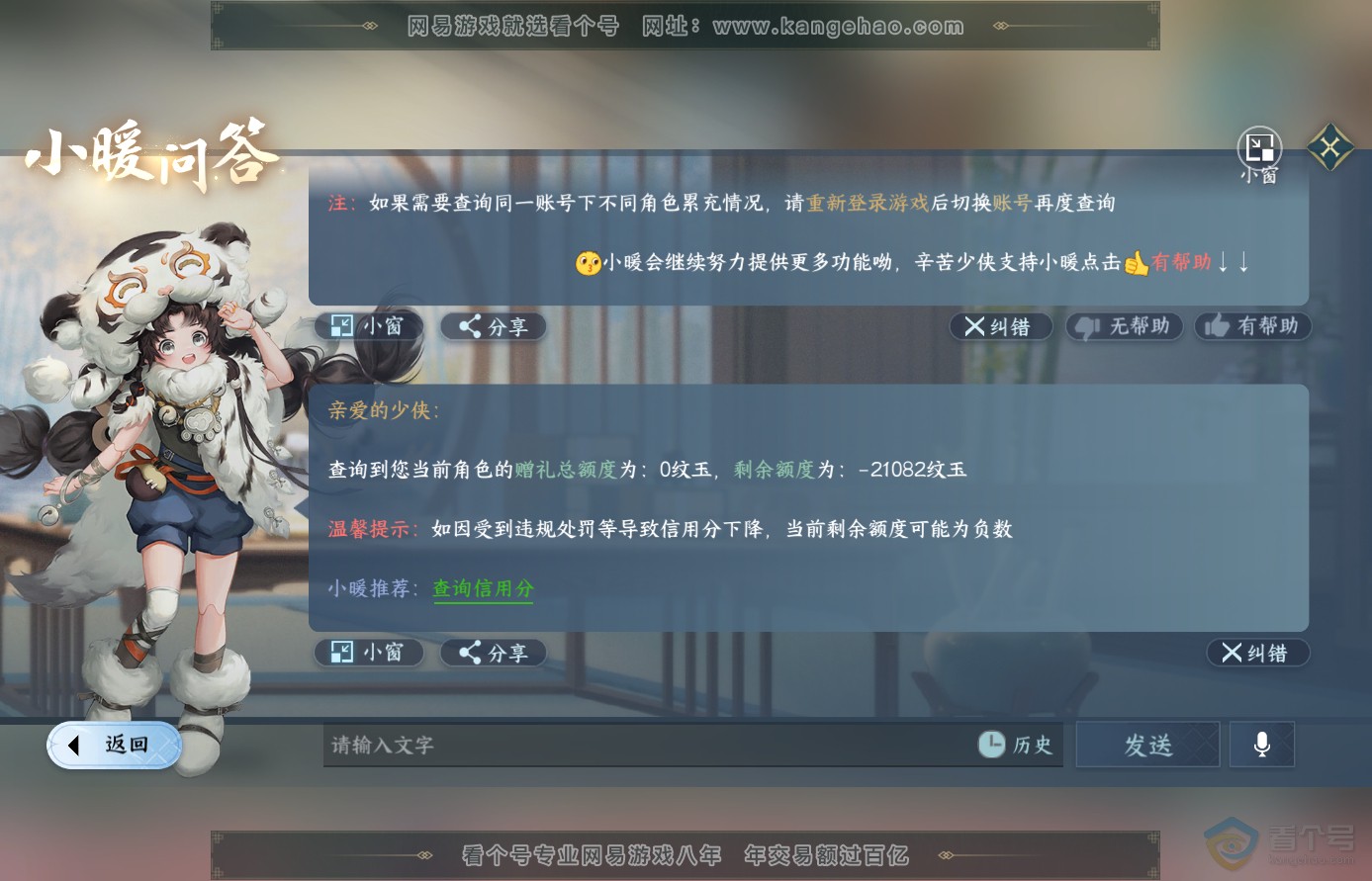 NSH38704逆水寒手游账号详情图36 NSH38704逆水寒手游账号详情图36