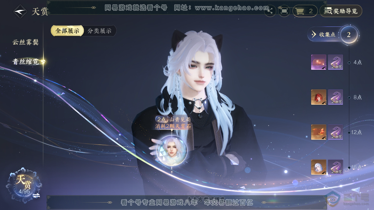 NSH38708逆水寒手游账号详情图14 NSH38708逆水寒手游账号详情图14