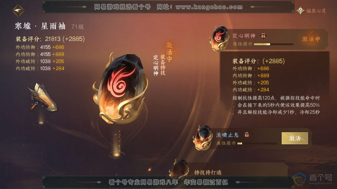 NSH38708逆水寒手游账号详情图17 NSH38708逆水寒手游账号详情图17