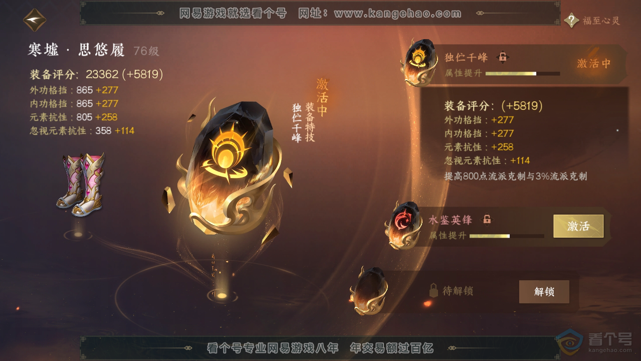 NSH38708逆水寒手游账号详情图20 NSH38708逆水寒手游账号详情图20