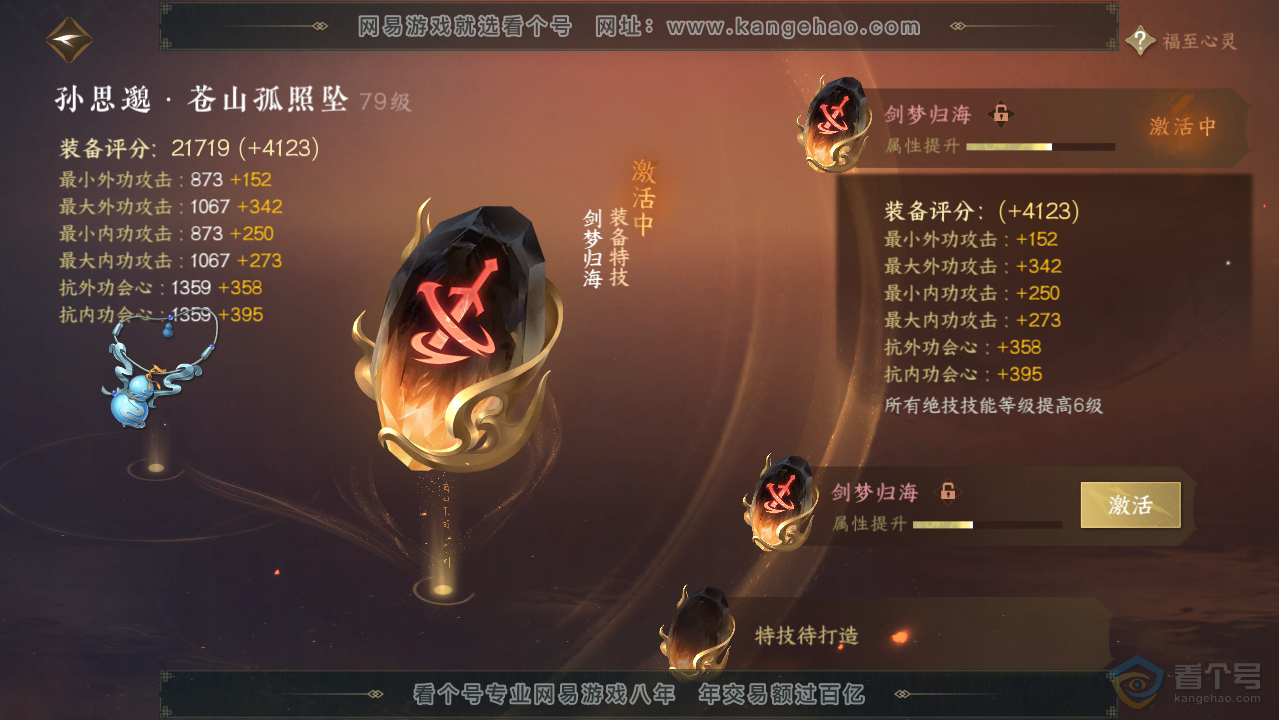 NSH38708逆水寒手游账号详情图21 NSH38708逆水寒手游账号详情图21