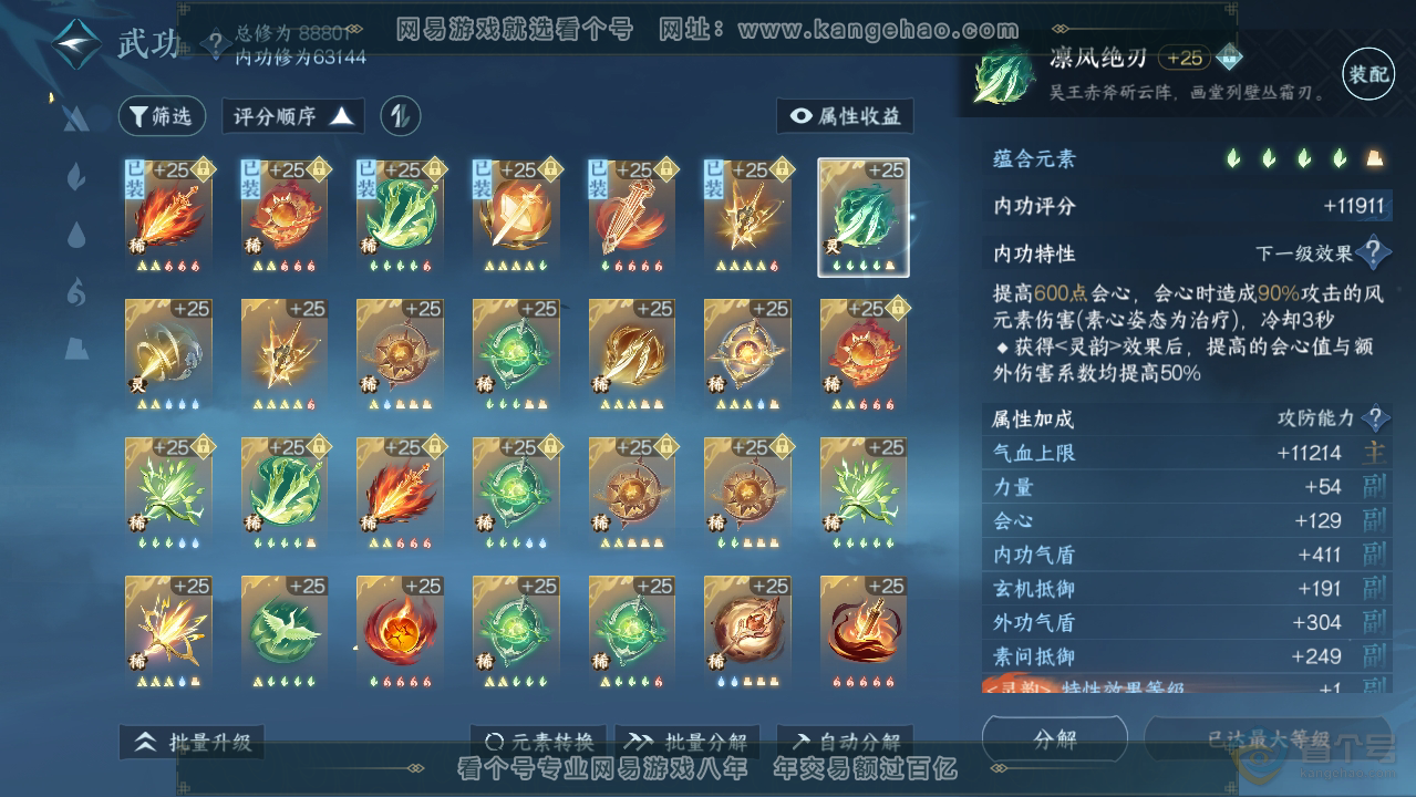 NSH38708逆水寒手游账号详情图24 NSH38708逆水寒手游账号详情图24