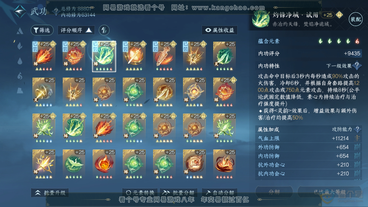 NSH38708逆水寒手游账号详情图28 NSH38708逆水寒手游账号详情图28