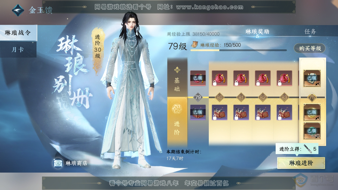 NSH38708逆水寒手游账号详情图29 NSH38708逆水寒手游账号详情图29