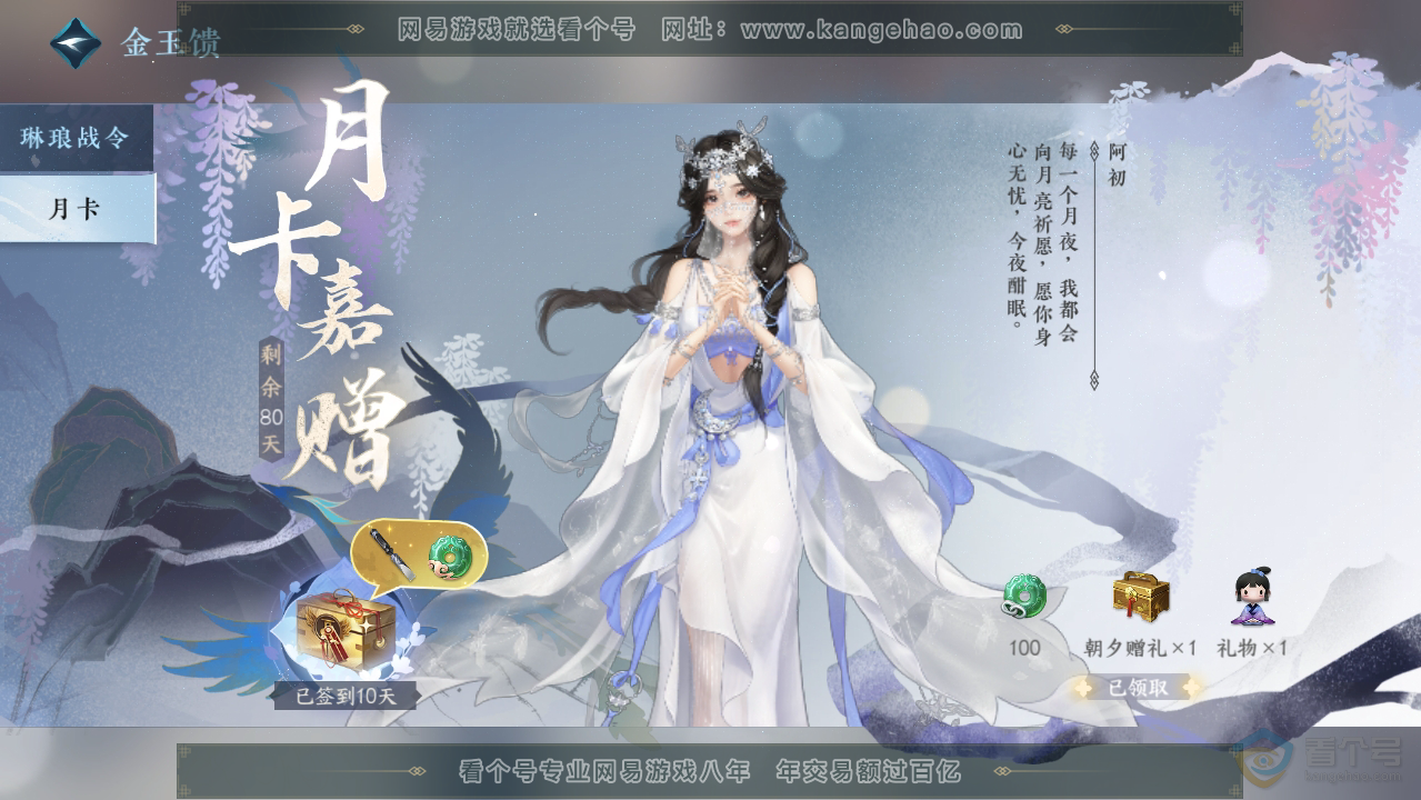 NSH38708逆水寒手游账号详情图30 NSH38708逆水寒手游账号详情图30