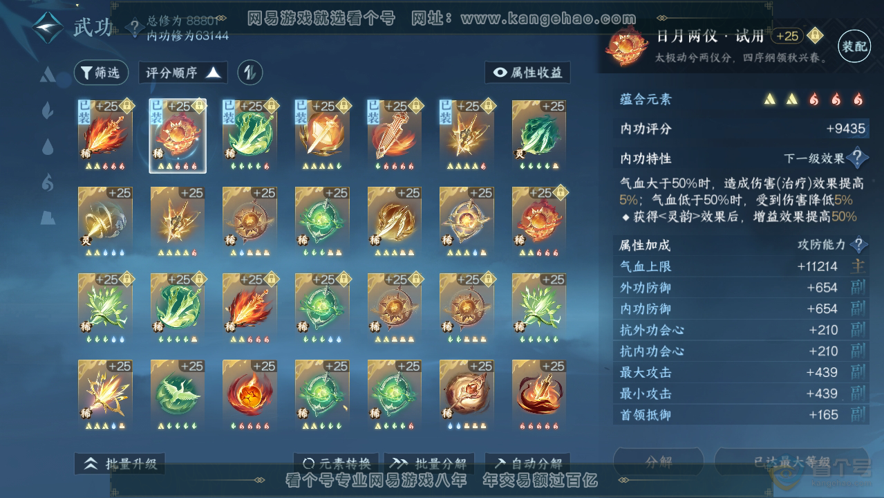 NSH38708逆水寒手游账号详情图27 NSH38708逆水寒手游账号详情图27