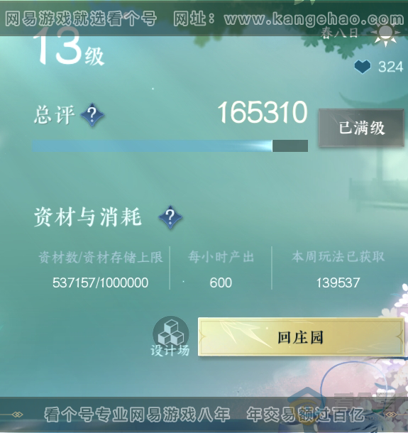 NSH38708逆水寒手游账号详情图31 NSH38708逆水寒手游账号详情图31