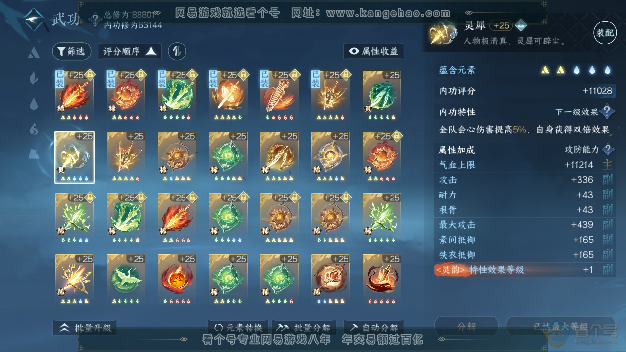 NSH38708逆水寒手游账号详情图25 NSH38708逆水寒手游账号详情图25
