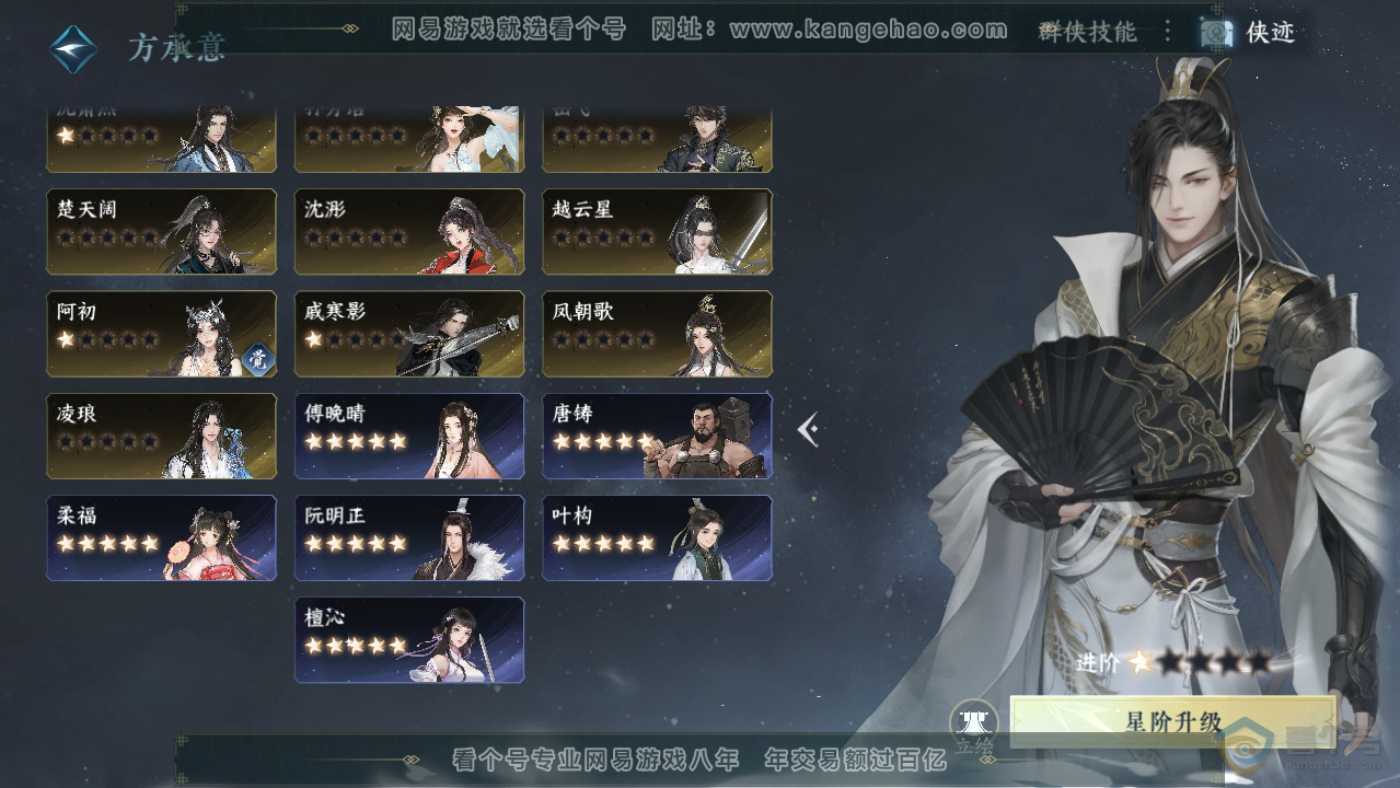 NSH38708逆水寒手游账号详情图33 NSH38708逆水寒手游账号详情图33