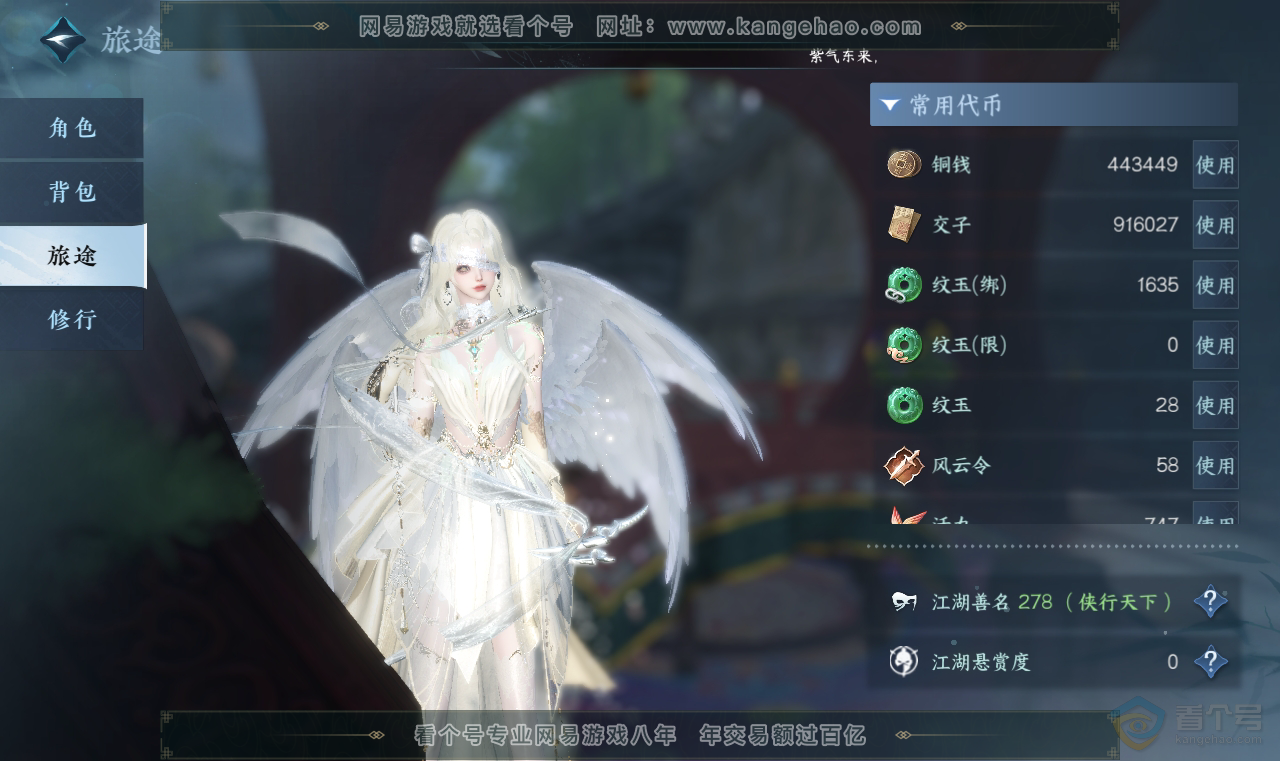 NSH38713逆水寒手游账号详情图5 NSH38713逆水寒手游账号详情图5