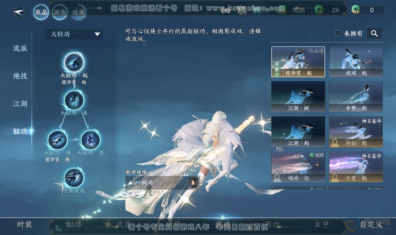 NSH38713逆水寒手游账号详情图15 NSH38713逆水寒手游账号详情图15