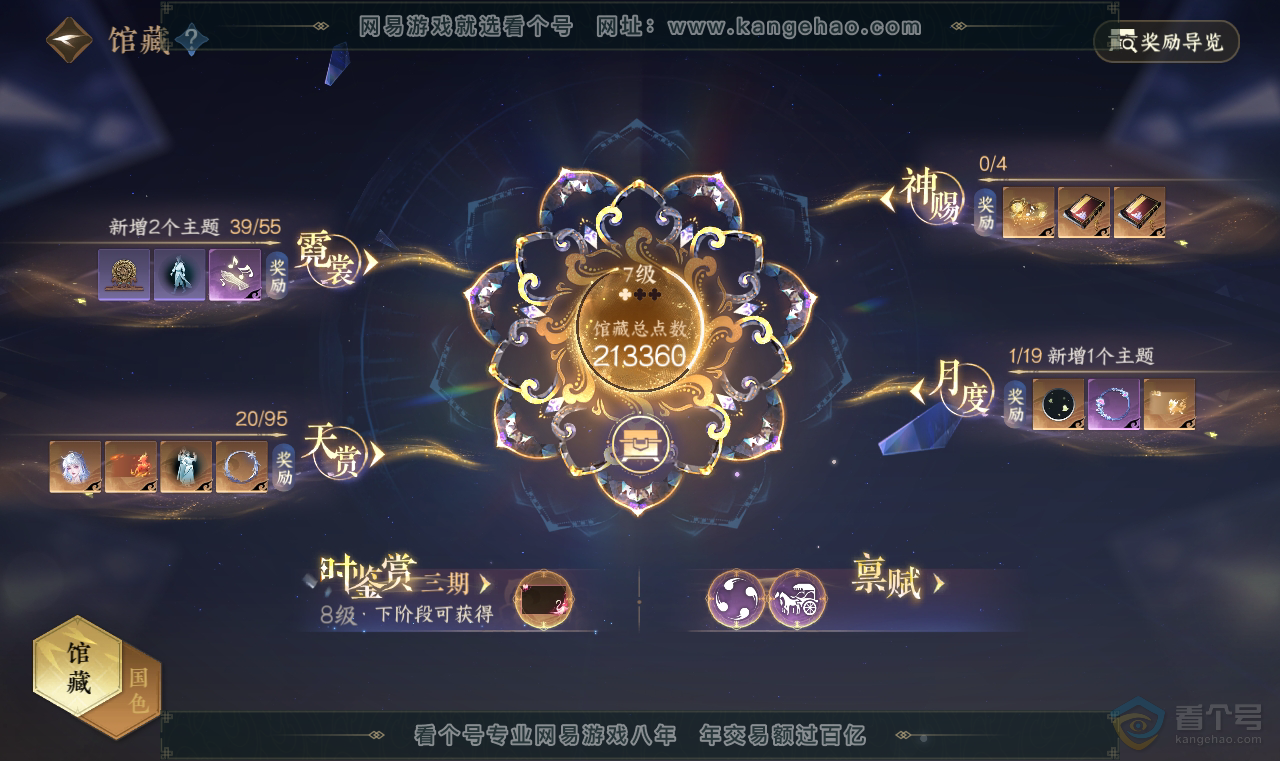 NSH38713逆水寒手游账号详情图17 NSH38713逆水寒手游账号详情图17