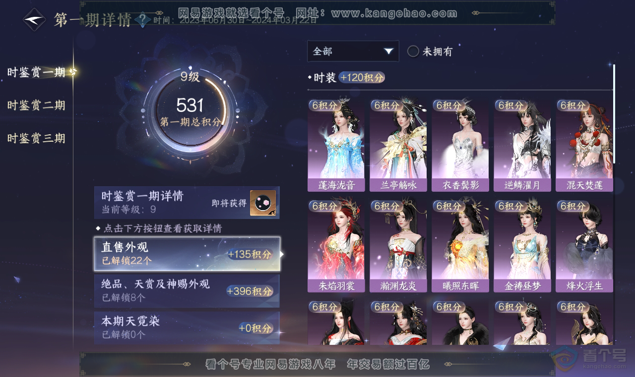 NSH38713逆水寒手游账号详情图18 NSH38713逆水寒手游账号详情图18