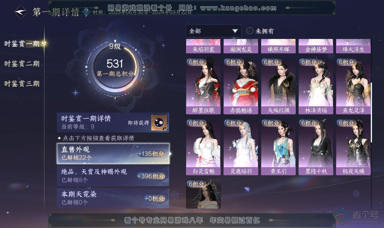 NSH38713逆水寒手游账号详情图19 NSH38713逆水寒手游账号详情图19