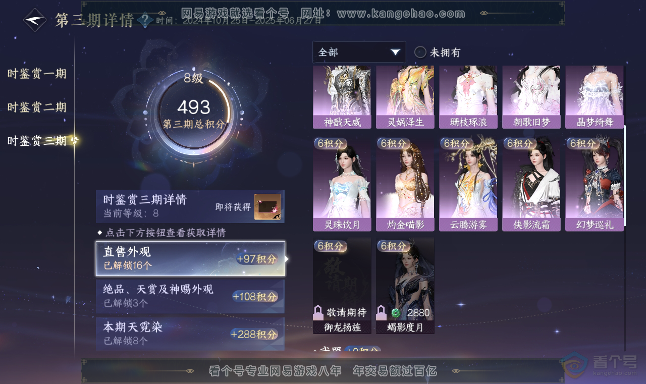 NSH38713逆水寒手游账号详情图23 NSH38713逆水寒手游账号详情图23