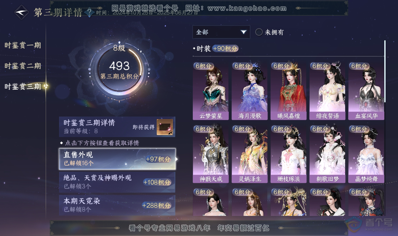 NSH38713逆水寒手游账号详情图22 NSH38713逆水寒手游账号详情图22