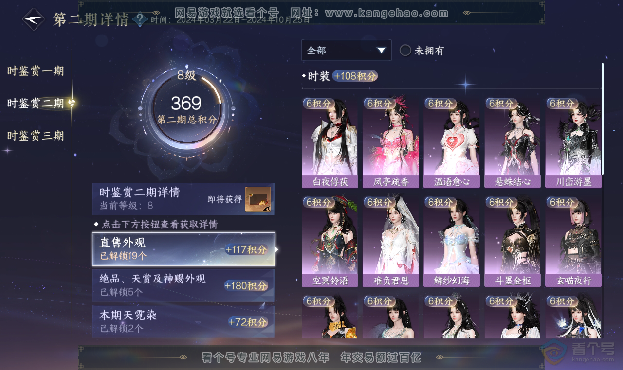 NSH38713逆水寒手游账号详情图20 NSH38713逆水寒手游账号详情图20