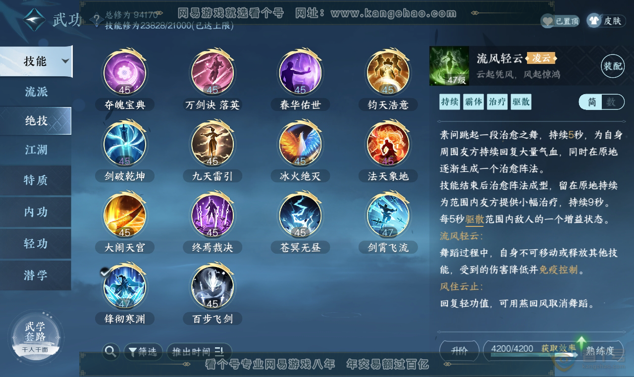 NSH38713逆水寒手游账号详情图25 NSH38713逆水寒手游账号详情图25