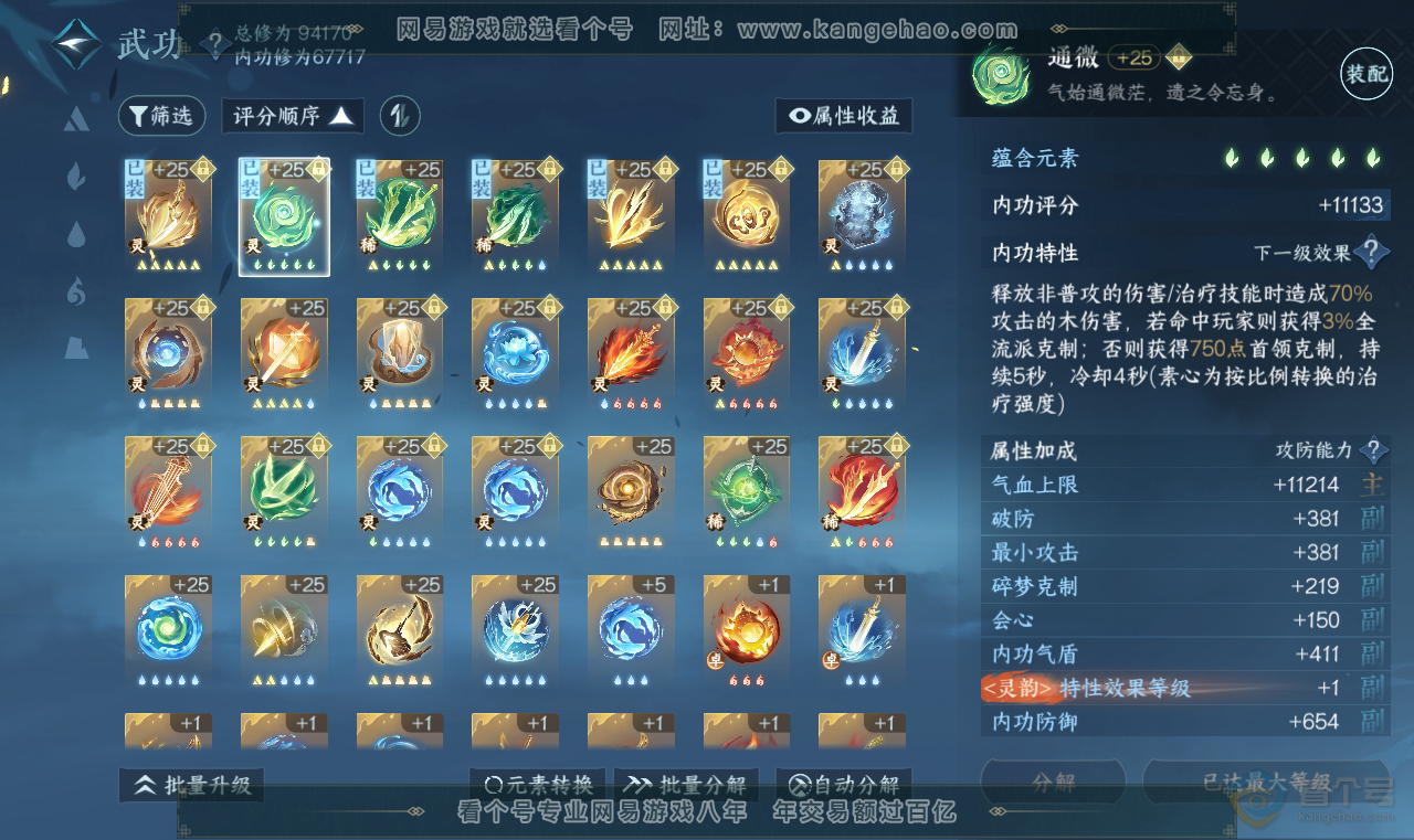 NSH38713逆水寒手游账号详情图27 NSH38713逆水寒手游账号详情图27
