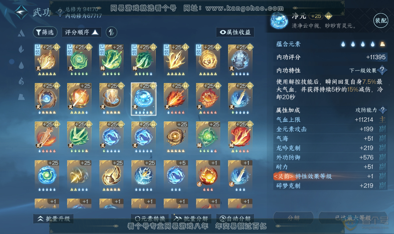 NSH38713逆水寒手游账号详情图33 NSH38713逆水寒手游账号详情图33