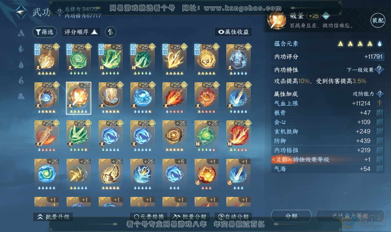 NSH38713逆水寒手游账号详情图35 NSH38713逆水寒手游账号详情图35