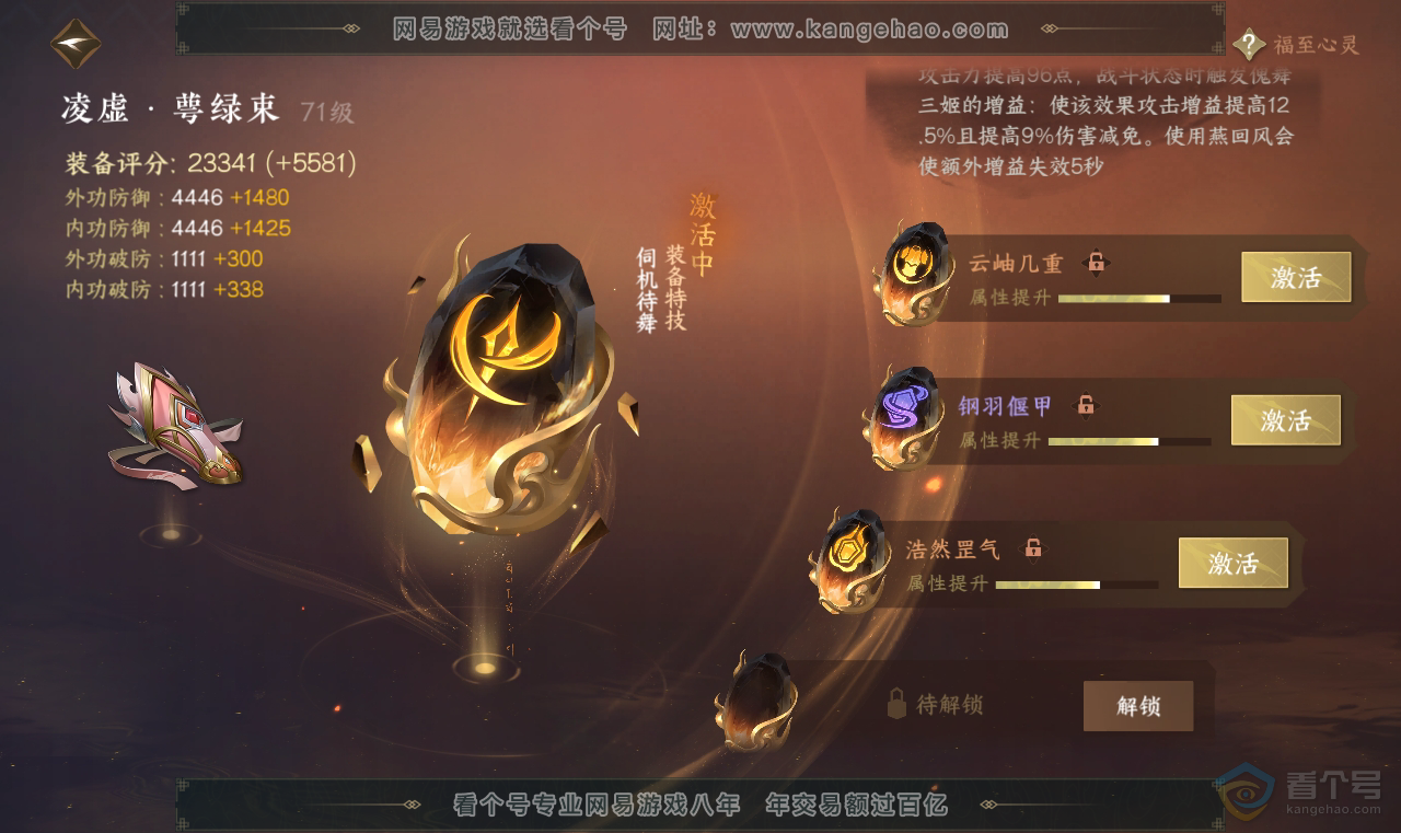 NSH38713逆水寒手游账号详情图44 NSH38713逆水寒手游账号详情图44