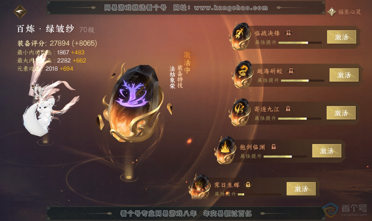 NSH38713逆水寒手游账号详情图41 NSH38713逆水寒手游账号详情图41